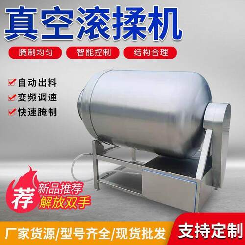 真空滚揉机大型全自动腌制机肉制品腌肉机搅拌机泡菜机自动上料机