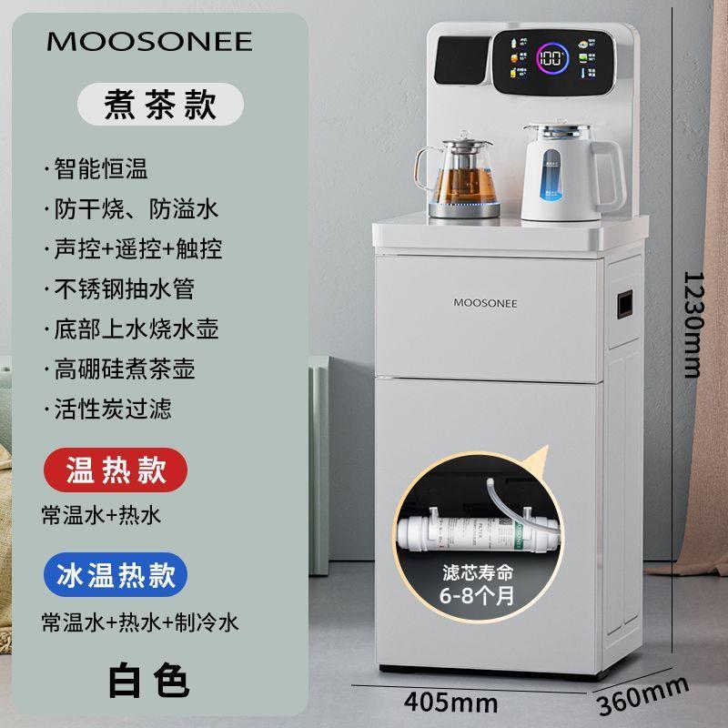 MOOSONEE茶吧机家用下置水桶全自动智能语音恒温底部上水饮水机