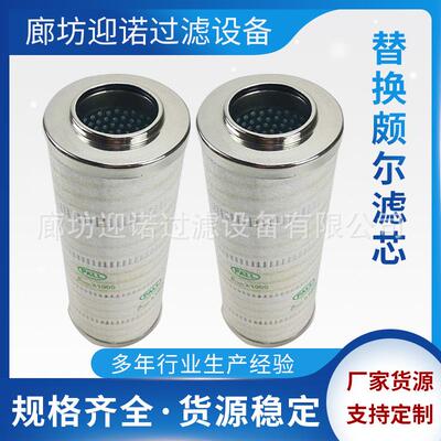 替代颇尔滤芯 颇尔水滤芯HC4754FKN8H HC4754FKN13H