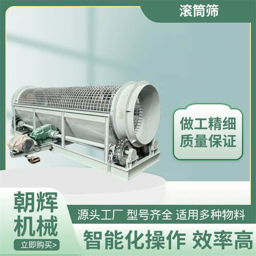 大型颗粒物料筛分机多层分离秸秆无轴滚筒筛工地沙场多功能筛沙机