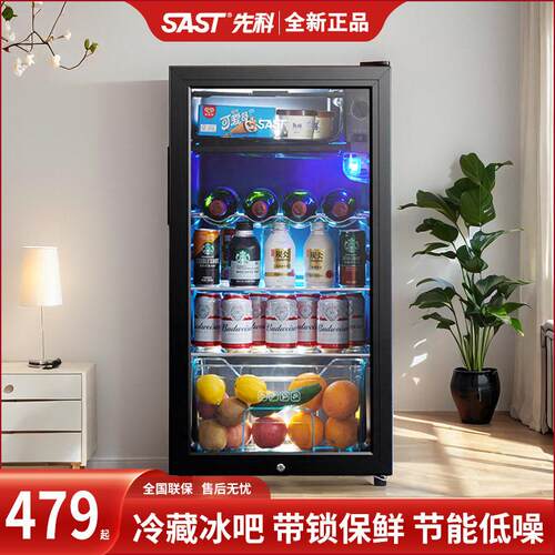 先科冰吧冷藏柜小型家用透明小冰箱保鲜展示柜办公室饮料红酒茶叶