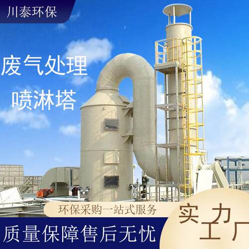 厂家直供环保PP旋流喷淋塔 PP喷淋塔废气处理设备空气净化喷淋塔