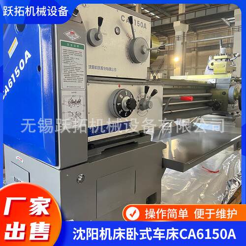 厂家供应沈阳普通车床CA6150B/A/1500现货 售