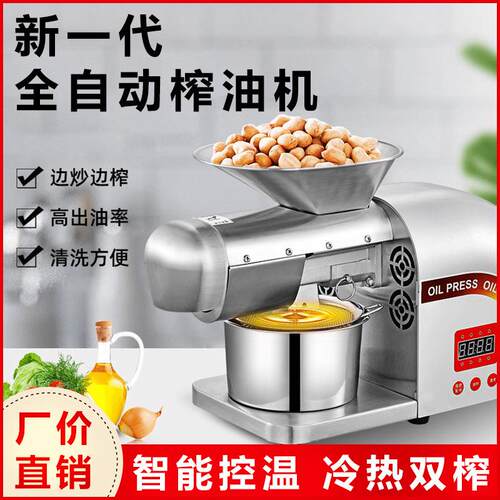 【促销中!出口品质】全自动家用小型冷热榨油机小型家庭不锈钢