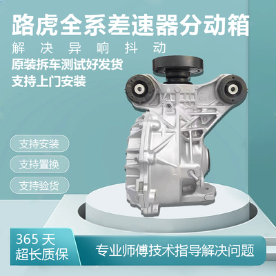 适用路虎揽胜分动箱揽运发现3/4 差速器神行者2二 极光星脉分动箱