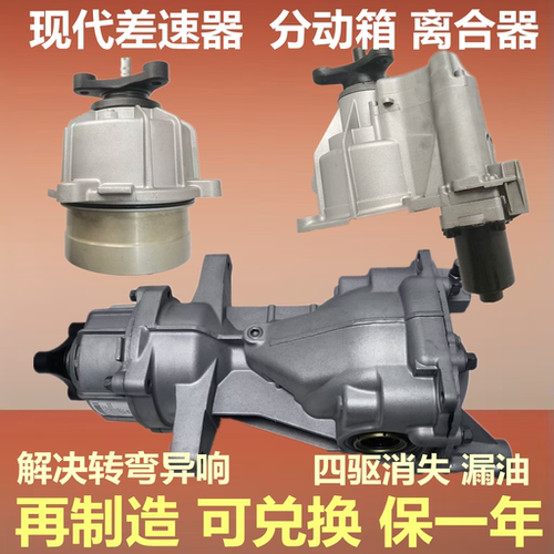 适用现代新胜达离合器 IX35途胜 索兰托 格瑞 狮跑差速器分动箱