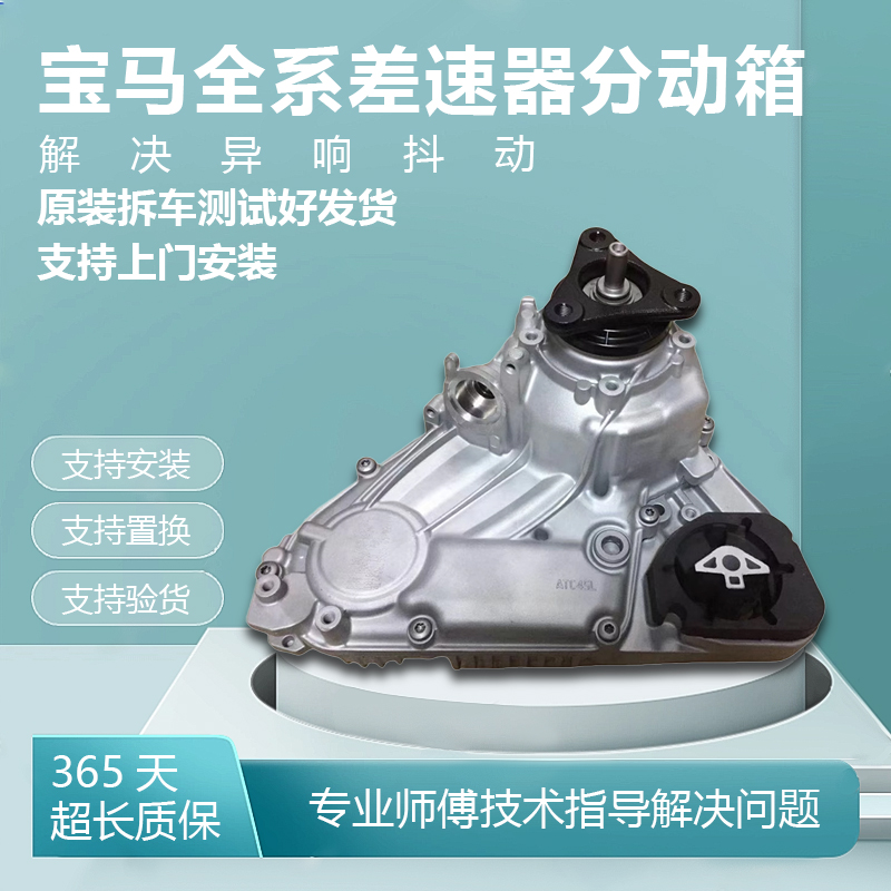 适用宝马X6X5前桥差速器X1X3X4X5X6前后差速器730740750760分动箱