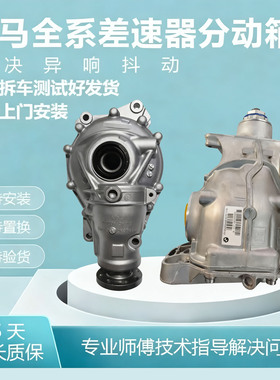 适用宝马X6 X5前差速器X1 X3 X4 X7 730 740 GT535 GT630分动箱