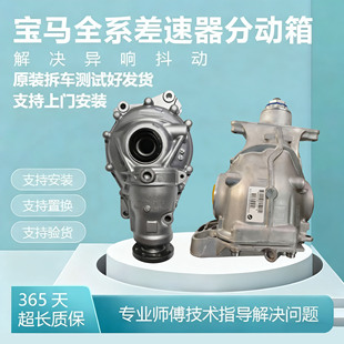 适用宝马X6 X5前差速器X1 X3 X4 X7 730 740 GT535 GT630分动箱