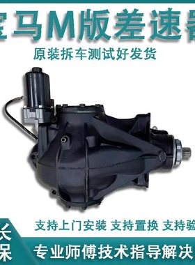 适用宝X3M后差速器X4M X5M X6M M2 M3 M4 M5 M8限滑差速器分动箱