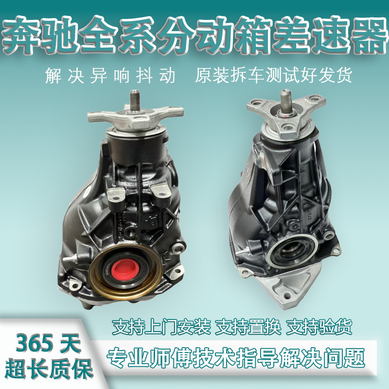 适用奔驰c200 c260 c300 e200 e260 e300 s300  s350后差速器尾牙