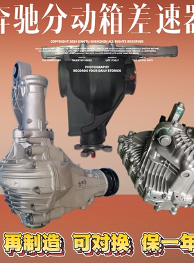 适用奔驰GLE400 GLE350 GLS450 GLS400 GL550 GLE53 差速器分动箱