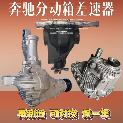 适用奔驰GLE400 GLE350 GLS450 GLS400 GL550 GLE53 差速器分动箱