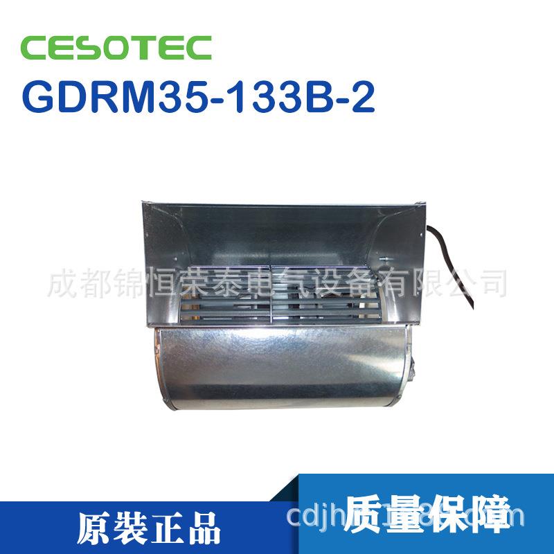 全新CESOTEC 瑞士离心风机GDRM35-133B-2 励磁柜散热风扇