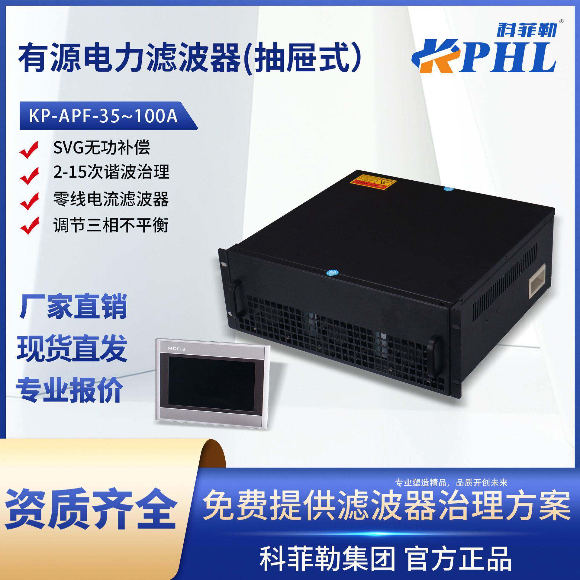抽屉APF有源滤波器HPD2000无功补偿三相不平衡条谐波电流配电箱