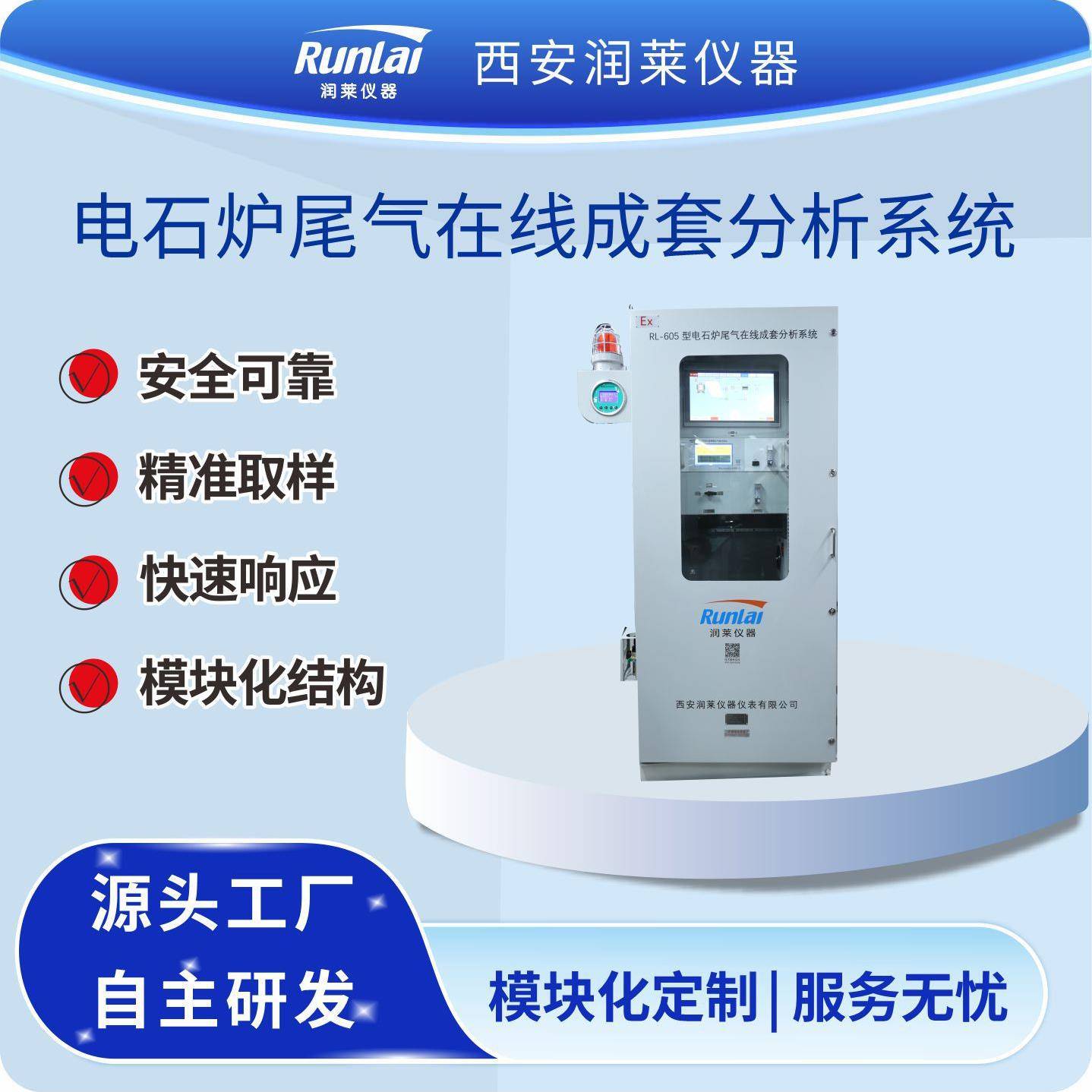 润莱仪器电石炉尾气过程一氧化碳氧气氢气热值组份含量分析仪系统