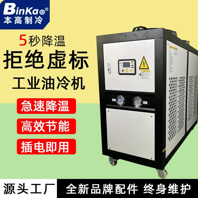 工业冷油机液压站中心CNC数控机精雕机降温循环制主轴冷却油冷机