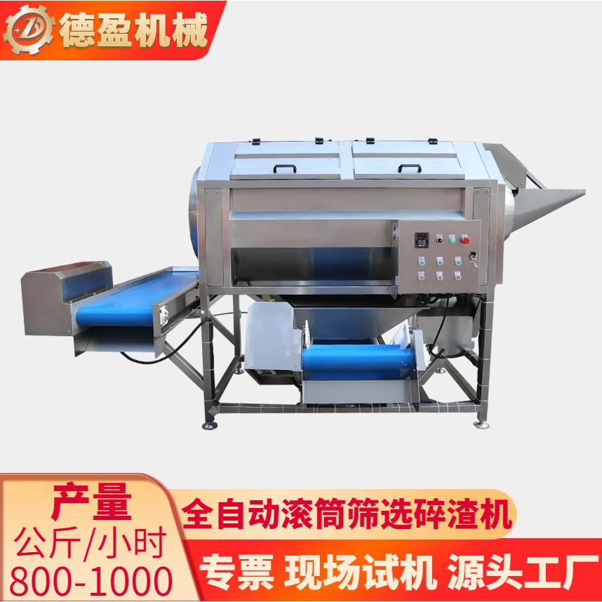 大型滚筒筛选碎渣机蔬菜丁水果丁槟榔圆球形椭圆形物料杂质筛选机