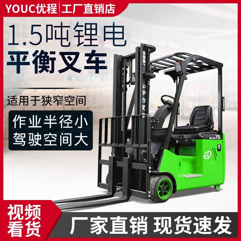 1.5吨三支点电动叉车电瓶升高装卸车锂电池座驾平衡重堆高车