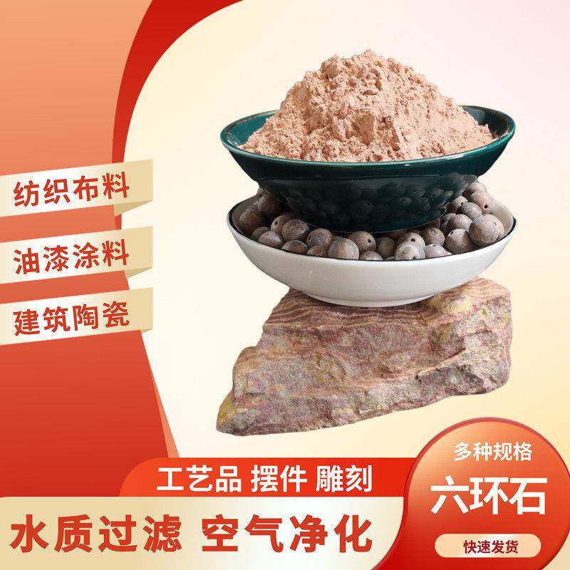 净水活化六环石粉涂料纺织释放负氧离子325目天然六环石矿物细粉
