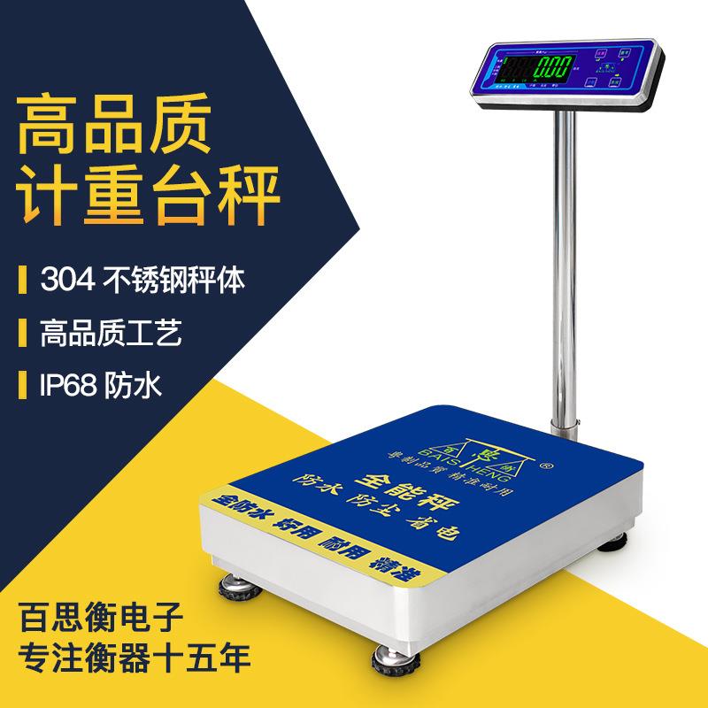 不锈钢多功能地磅防水电子秤磅秤计重商用秤高精度电子台秤