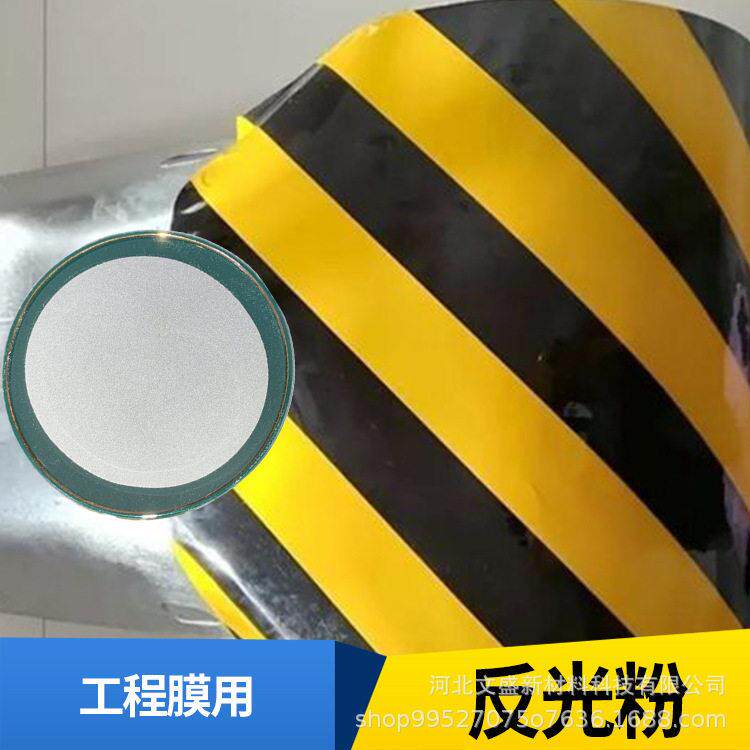 热熔膜用反光粉材料服装鞋材面料粘合热压复合双面胶膜用反灯粉