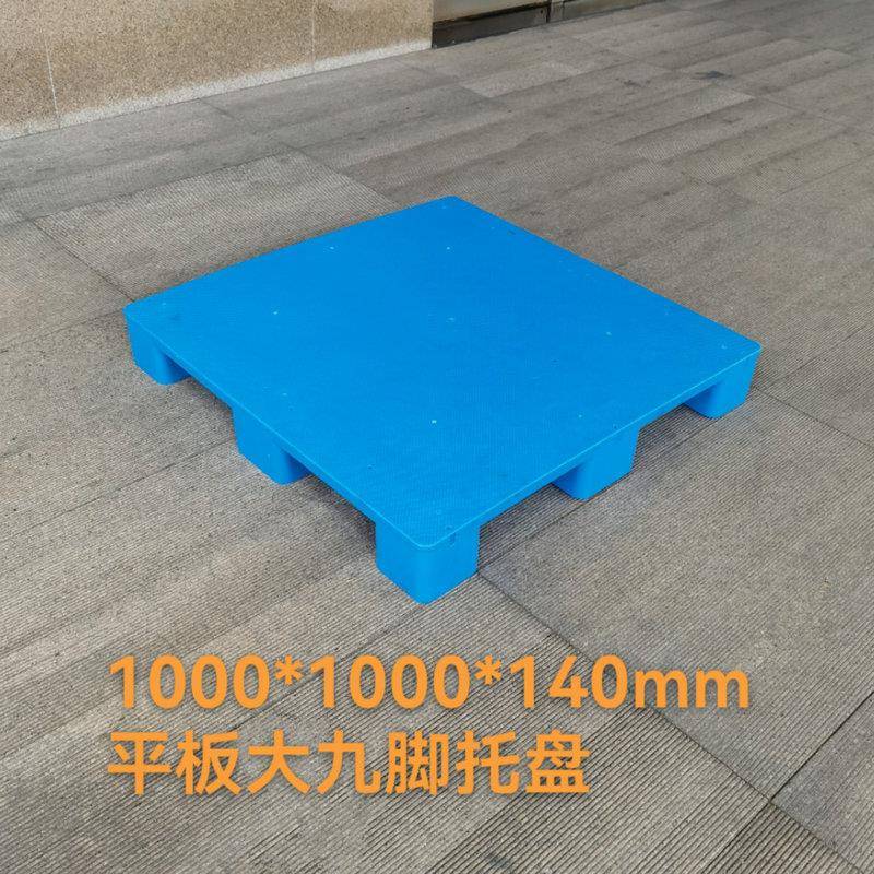 厂家1010平板大九脚塑料托盘仓库超市防潮栈板叉车托盘