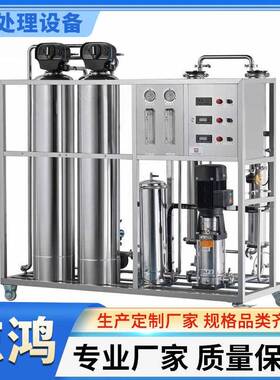 500LRO反渗透水处理过滤设备级生活用水