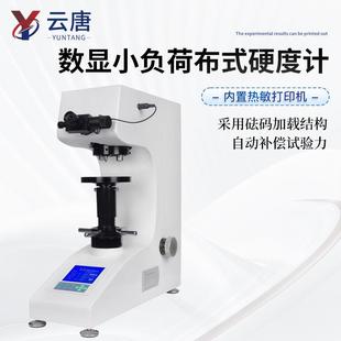 硬度计铸铁钢材有色金属硬度计布氏硬度试验仪 数显小负荷布式
