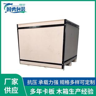 木箱承载能力强方便拆卸组装 大型机械机器设备模具出口物流大包装