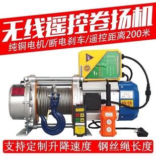 修建筑卷扬静音2吨 无线遥控提升机家用吊机220V电动葫芦1吨开关装