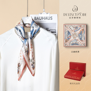 达芬奇密码丝巾女2026新款古画世界真丝披肩桑蚕丝方巾70*70厘米