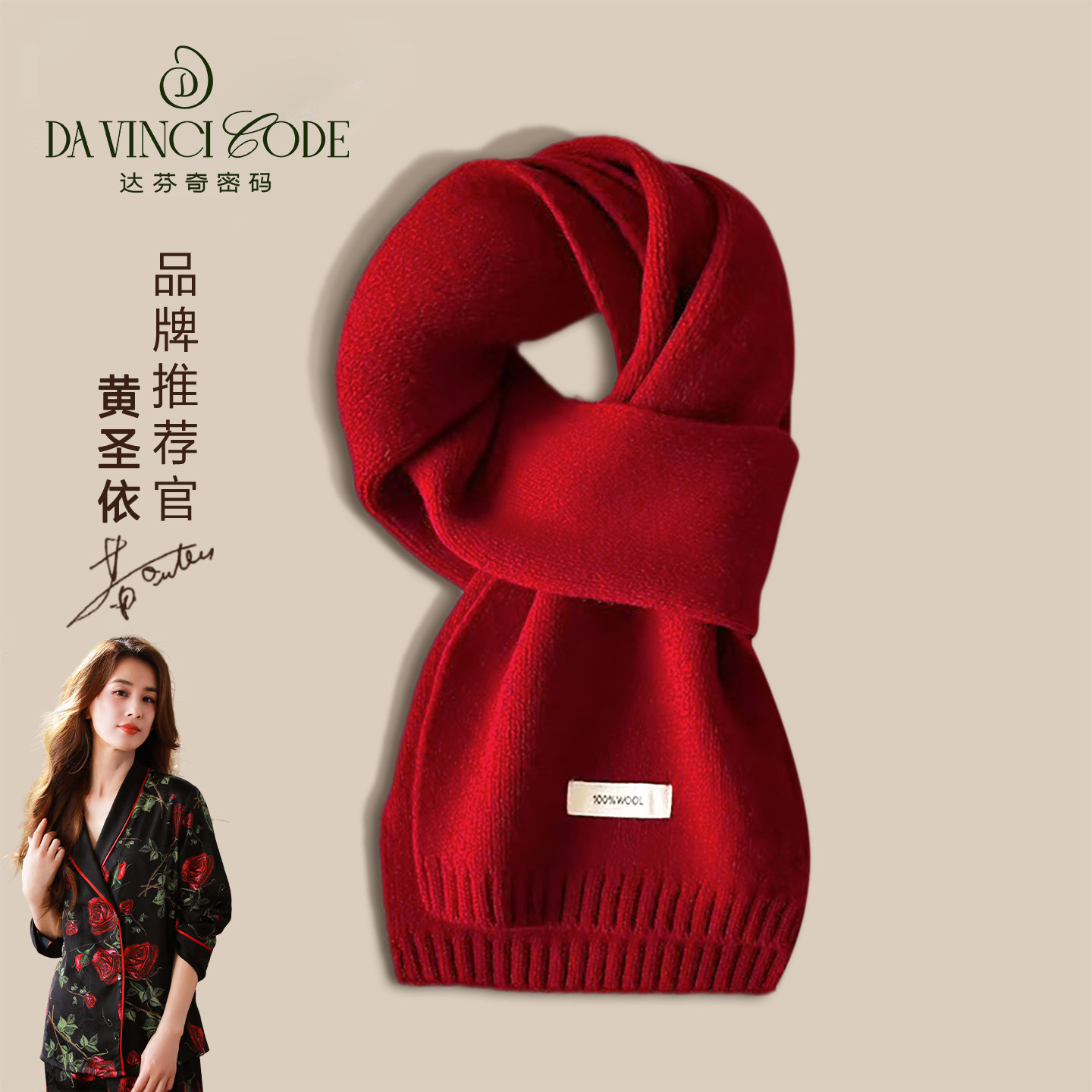 达芬奇密码红色羊毛围巾女款2026新款冬韩系氛围感100纯女生纯色,服饰配件/皮带/帽子/围巾,围巾/丝巾/披肩,淘宝优惠券,粉丝福利购,淘宝优惠卷