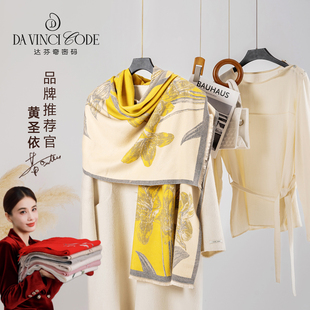 达芬奇密码围巾送妈妈时尚洋气高档披肩两用高级感秋冬黄色礼盒装