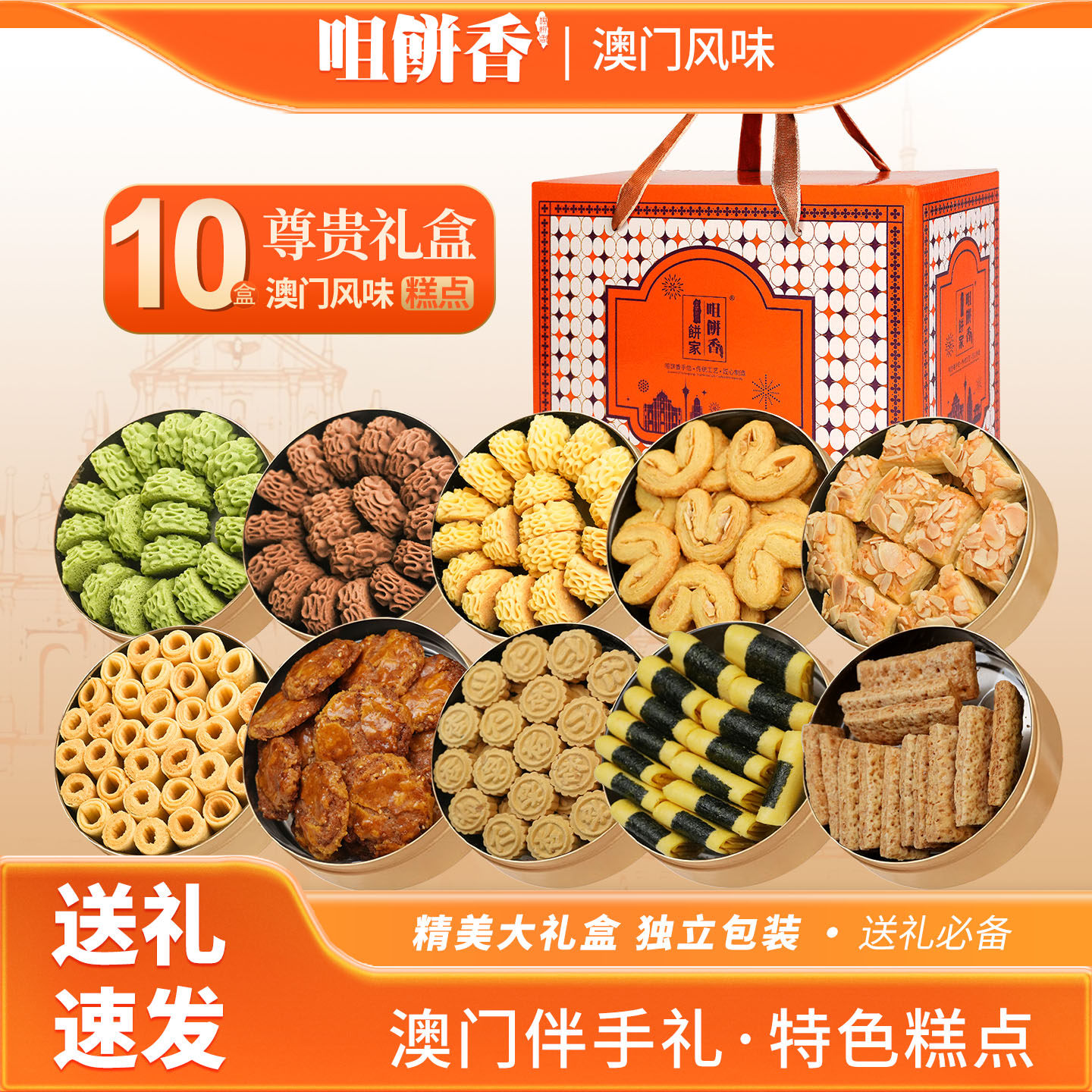 澳门风味糕点礼盒装糕点心传统手工零食珠海伴手礼春节年货送礼