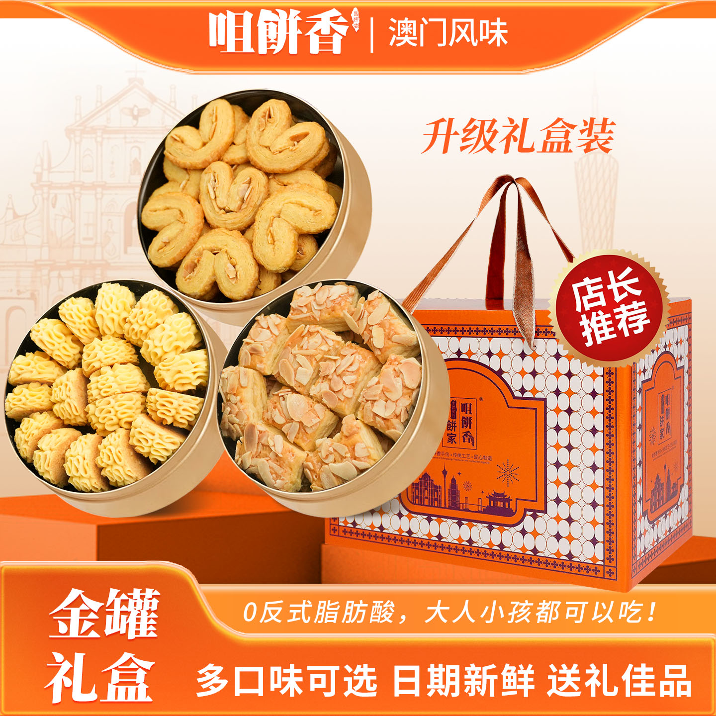 澳门手信黄油曲奇*3特产伴手礼