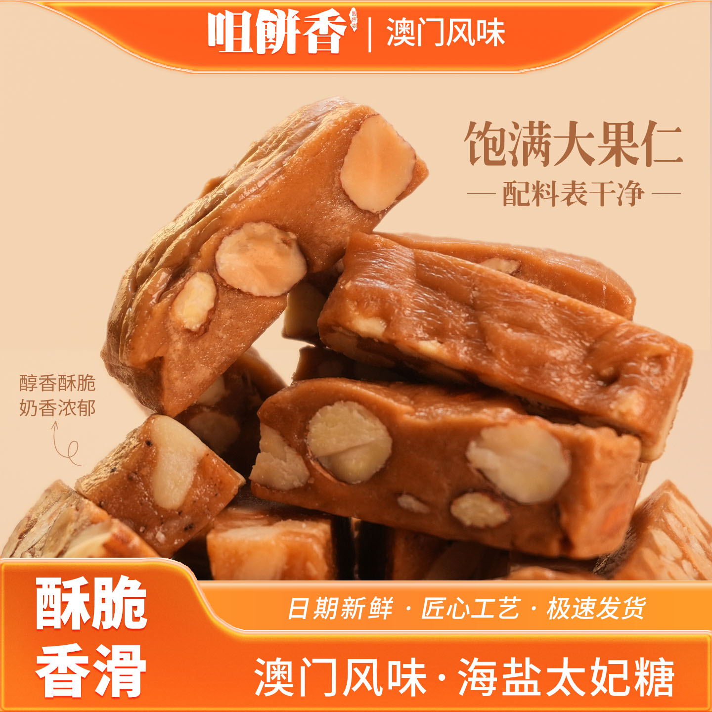 手工熬制海盐太妃糖嘎嘣脆