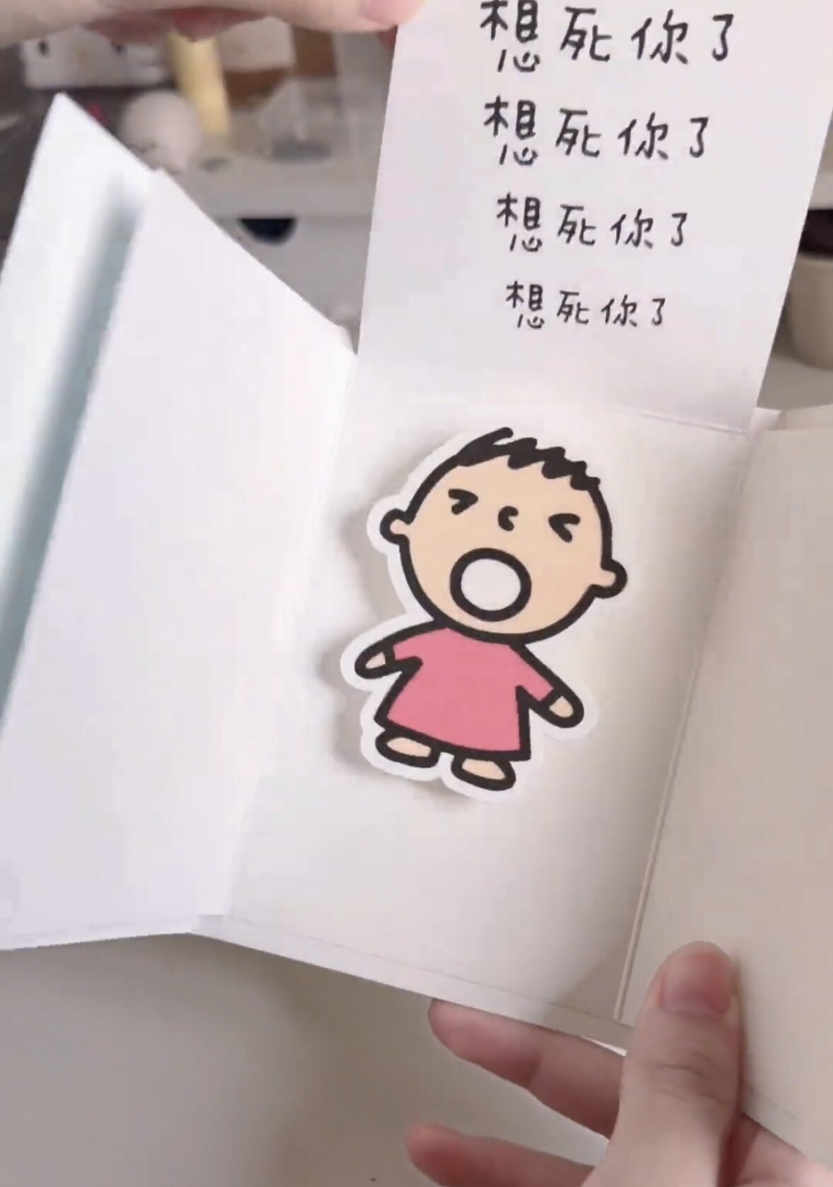 大宝贺卡创意想死你了动态明信片卡通生日祝福卡片立体摇摆万用卡
