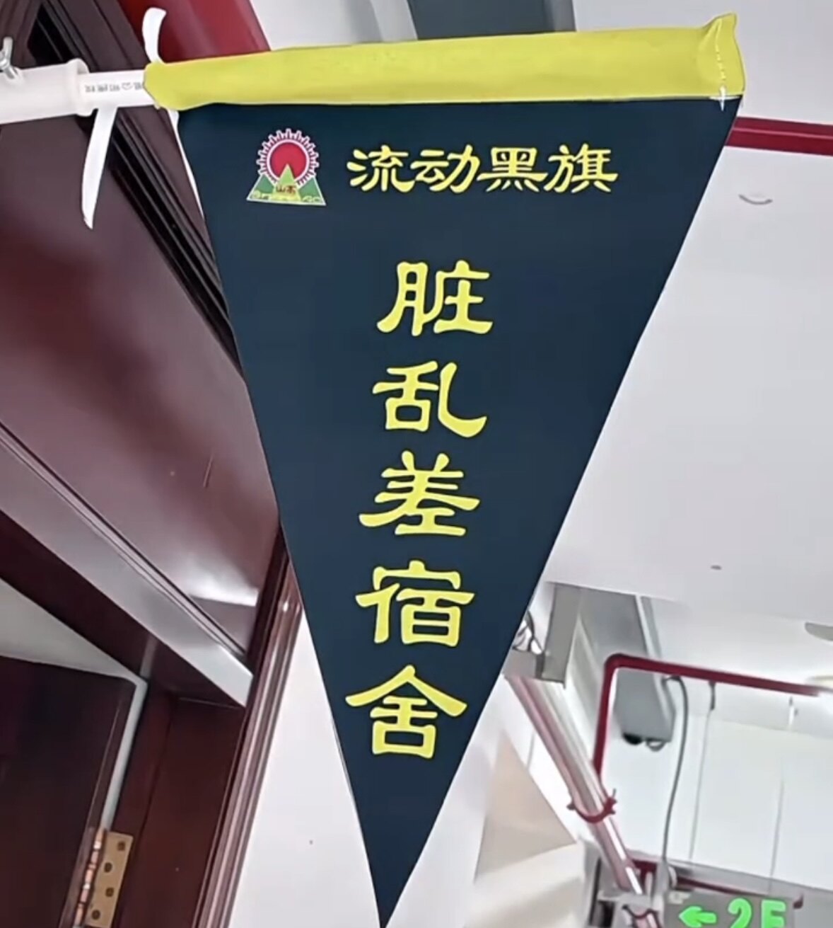 流动红旗三角旗定制锦旗文明宿舍优秀班级卫生纪律流动黑旗