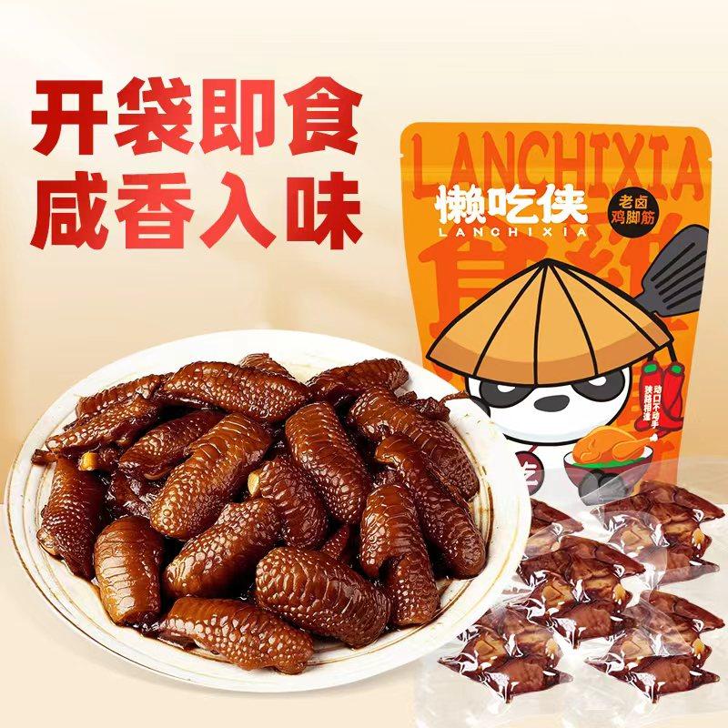 【懒吃侠】盐焗老卤鸡脚筋开袋即食客家小吃下酒菜网红小零食