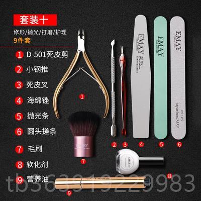 正品EMY修甲工具套装d501美甲死人皮剪钢指推个护理A去死皮软化剂