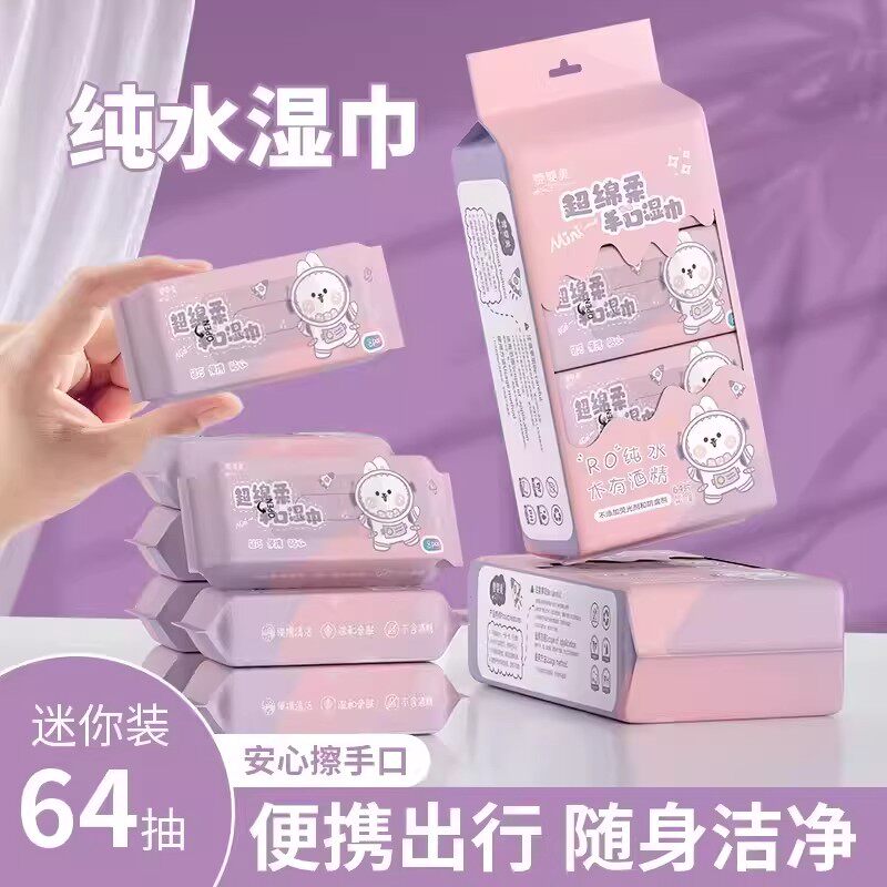 一提袋装便携湿巾小包超迷你随身手口清洁湿巾纸婴儿学生儿童湿巾