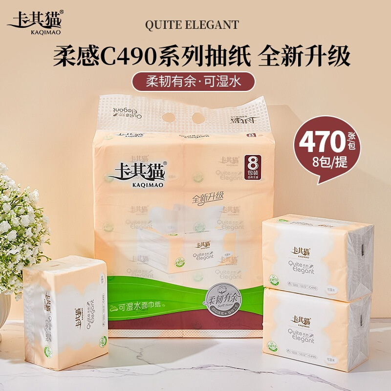 卡其猫抽纸纸巾470张可湿水抽取式面巾纸加厚餐饮餐巾纸家用C490