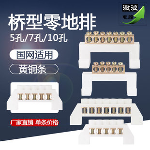 零排高桥型零线端子排5/7/10孔黄铜条带底座并线接线端子排零地排