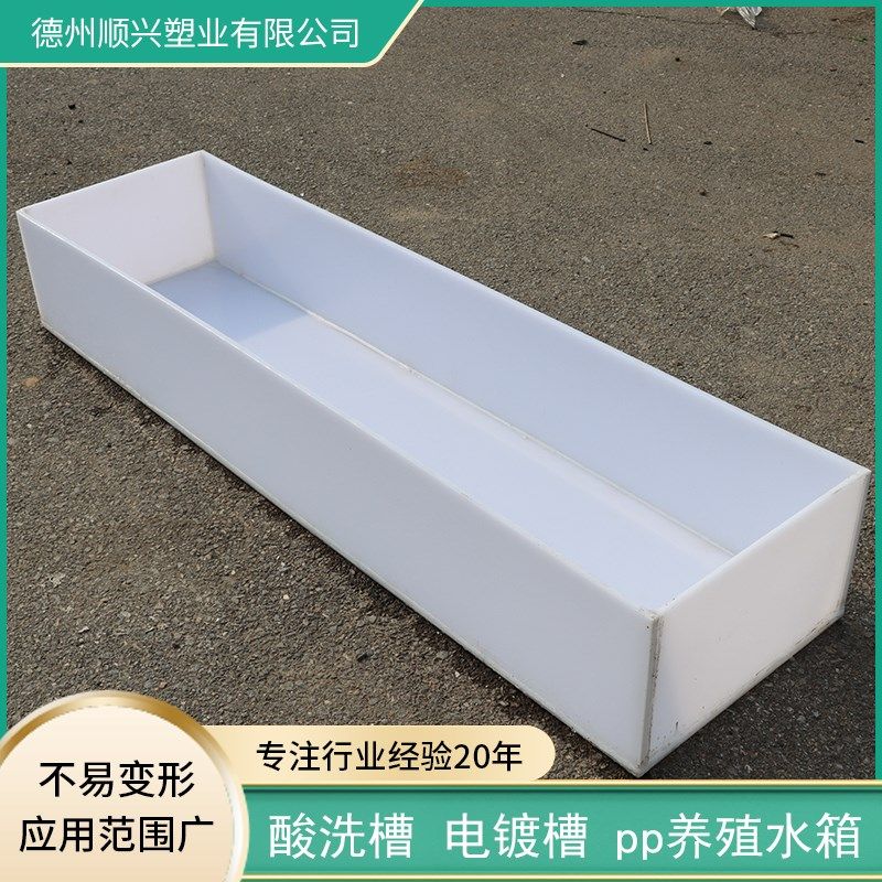 pp塑料水箱可定制 电镀槽酸洗槽pp水箱水产养殖水箱蓄水槽pp水槽