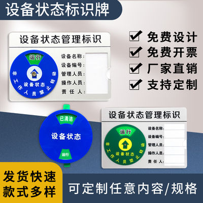 亚克力设备状态标识牌管理运行机械仪器磁吸式插卡定制故障提示牌