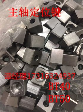 BT30BT40BT50加工中心主轴定位块主轴定位端键主轴定位装置