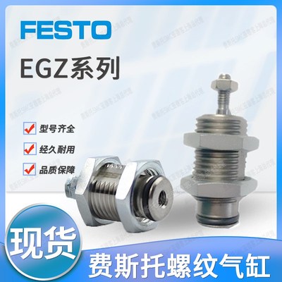 费斯托螺纹气缸EGZ-6-10-16-10-5-10-15 15036 15037 15033 15038