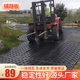 铺路板承重聚乙烯路厂家直营基板临时耐磨防滑建筑工地拼接硬板