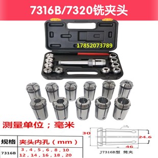 高精度莫式 J7320尾座筒夹弹簧夹头 锥柄铣床主轴铣夹头夹嘴7316B